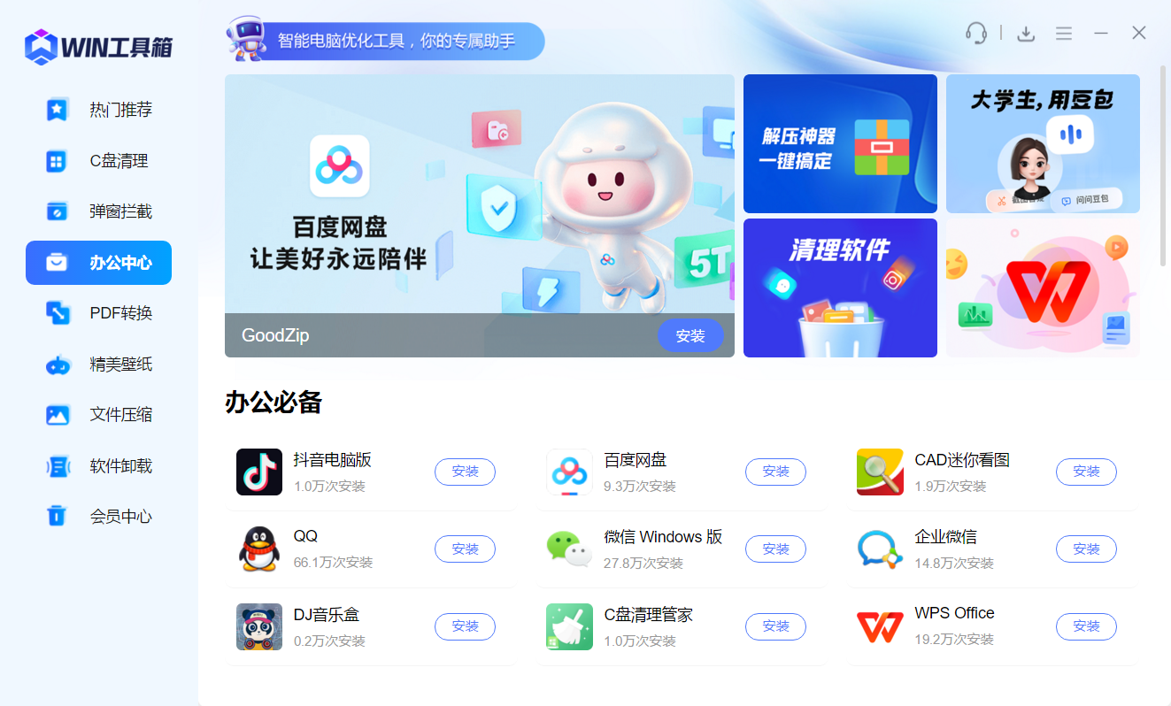 常用办公软件功能预览