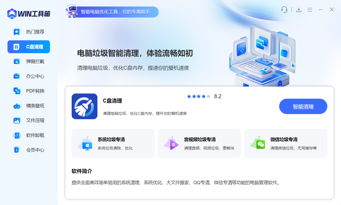 C盘垃圾清理功能预览