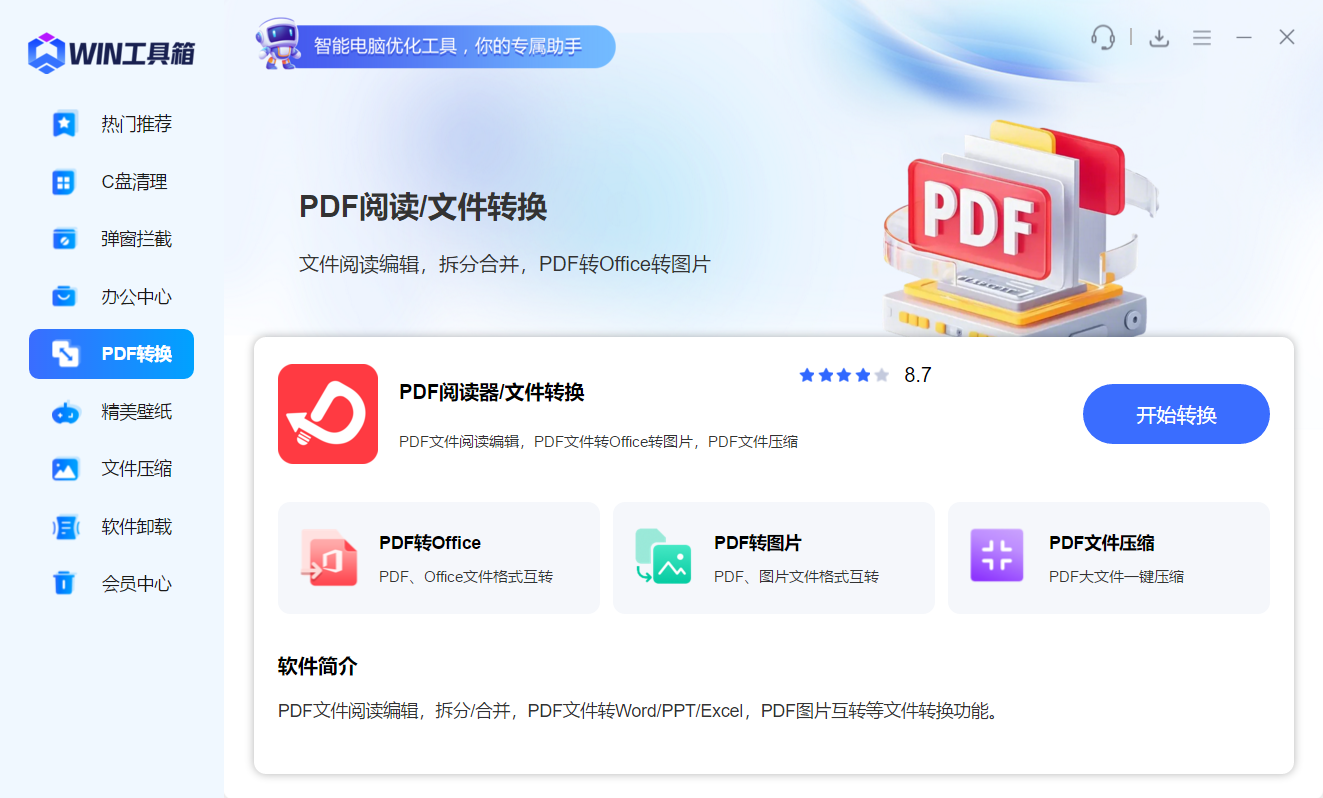 PDF转换功能预览