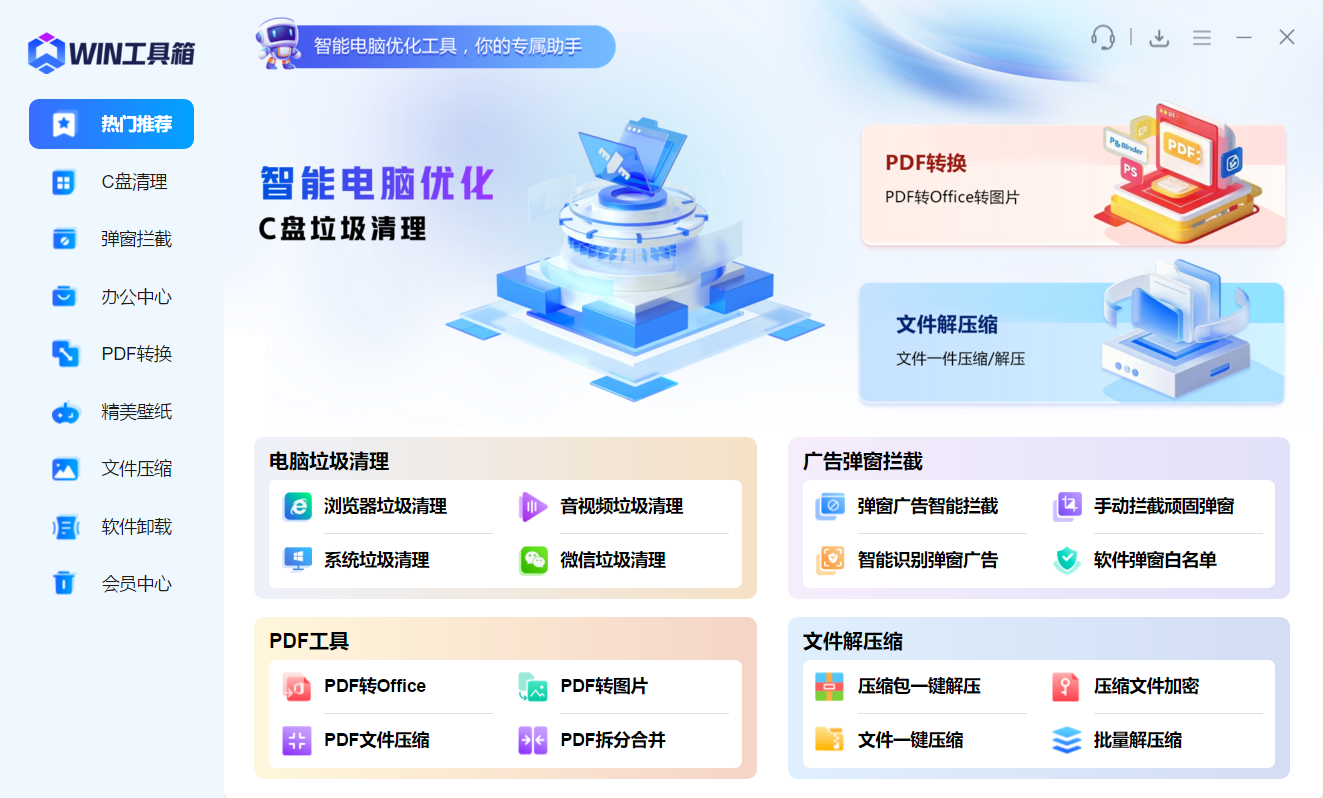 电脑软件市场软件界面预览